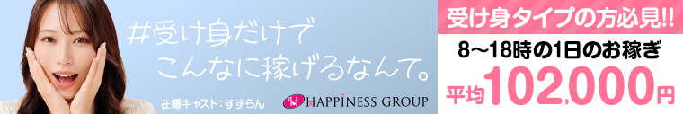 ハピネス&ドリーム福岡(ハピネスグループ)