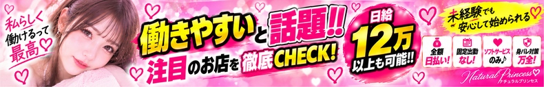 ナチュラルプリンセス
