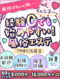 東京メンズボディクリニックTMBC池袋（リップグループ）