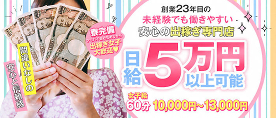 秘密のアルバイト｜出稼ぎ専門店
