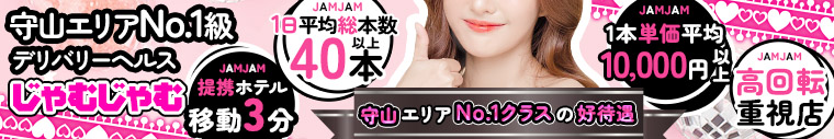 じゃむじゃむ 滋賀店