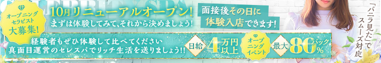 Celebrity-spa ～セレブリティスパ
