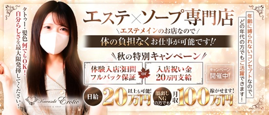 カワサキ EROTIC（ソープランド）