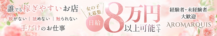 AroMarquis 周南