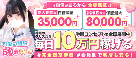 アリス女学院 神戸校