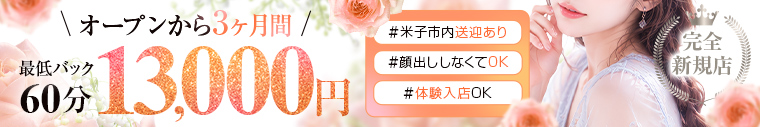 米子メンズエステ