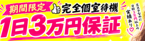 ごほうびSPA福岡店