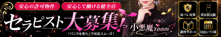 メンズエステ小悪魔Room