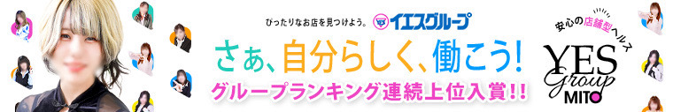 YES グループ水戸