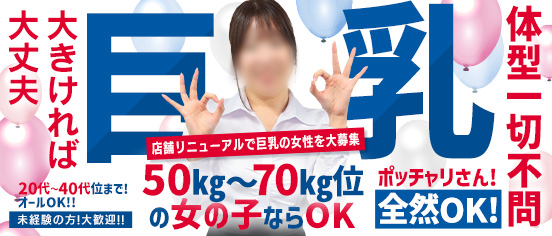 ぼいんWORK(YESグループ)