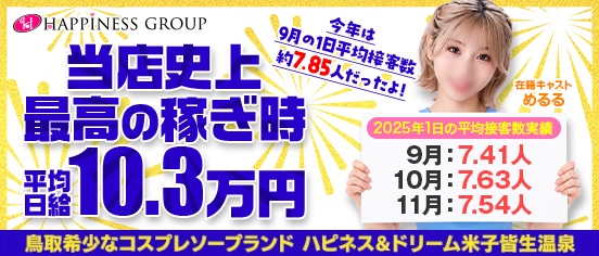 ソープランド ハピネス&ドリーム 米子 皆生温泉