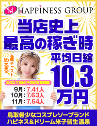 ソープランド ハピネス&ドリーム 米子 皆生温泉