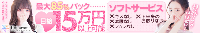 Hot aroma～ホットアロマ～