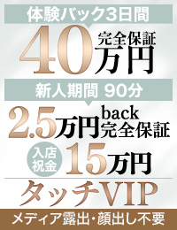タッチVIP