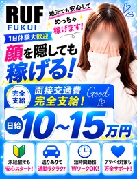 ルーフ福井
