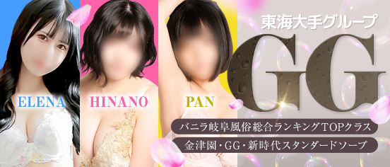 GG（オーレングループ）