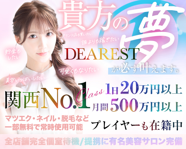 ディアレストグループ