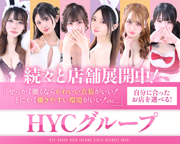 HYCグループ（北海道/東北）