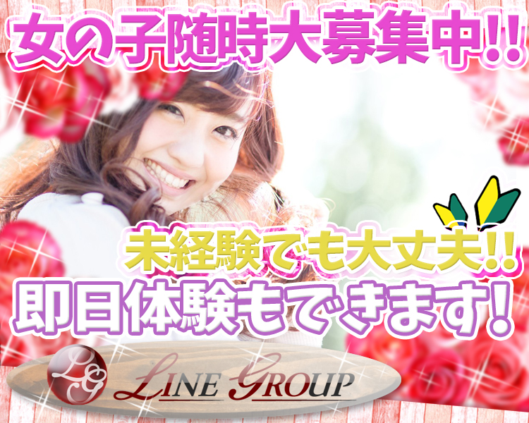 LINE GROUP（ライングループ）東海エリア