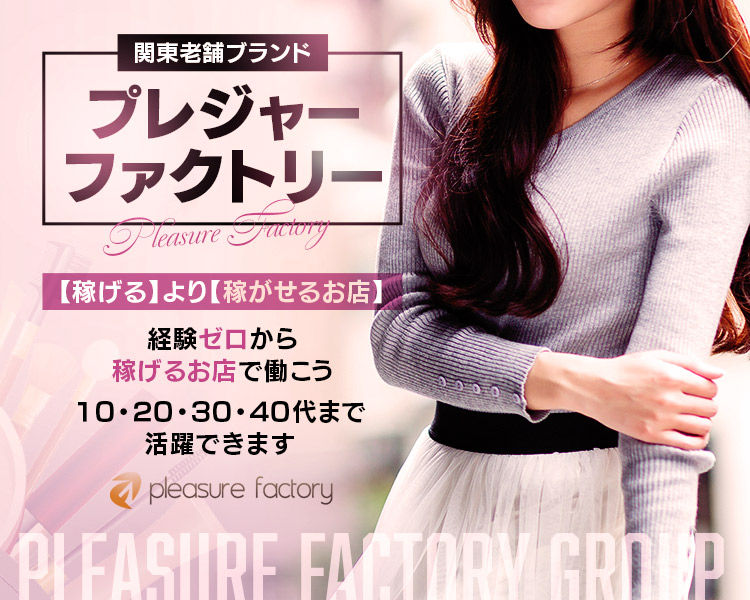 プレジャーファクトリーグループ