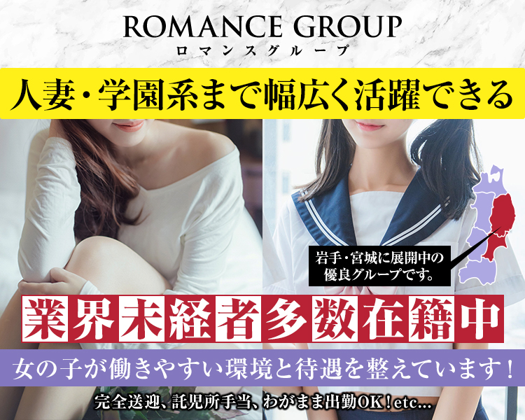 ロマンスグループ