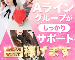 Aライングループ