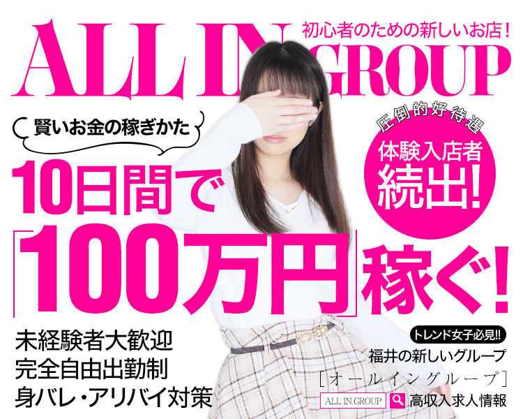 オールイングループ