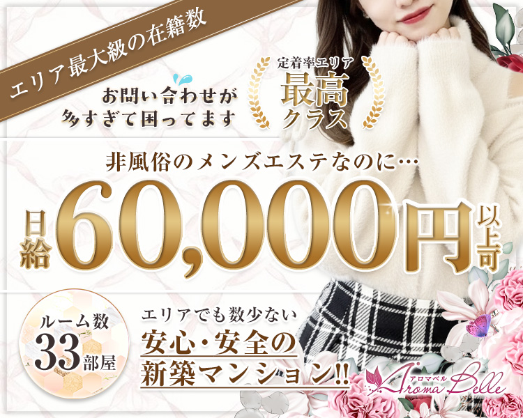 Aroma Belleグループ