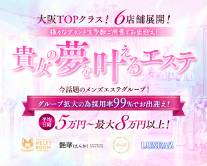 アロマグループ(関西)