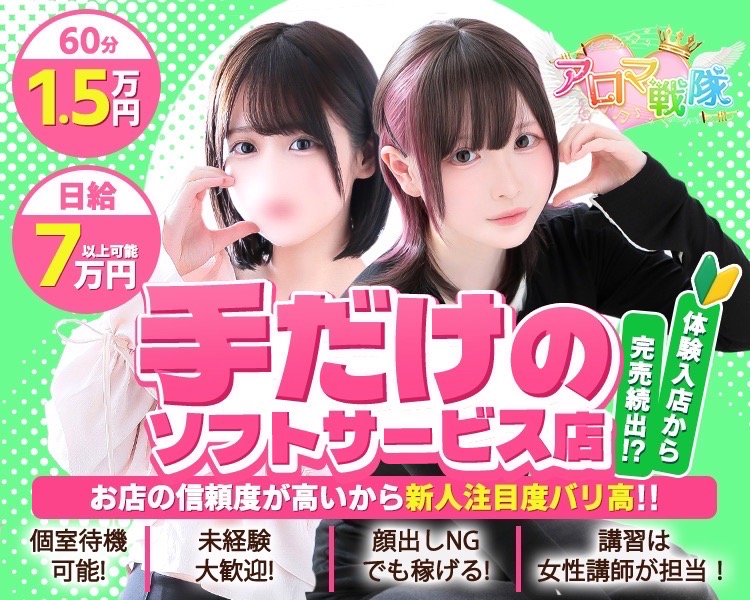 アロマ戦隊グループ