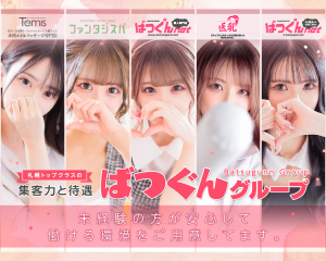 ばつぐんグループ