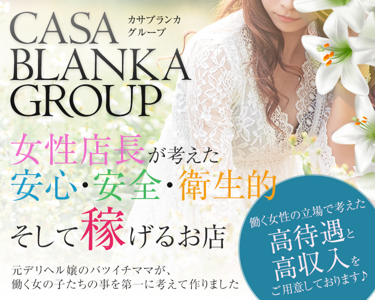 カサブランカグループ　関西エリア
