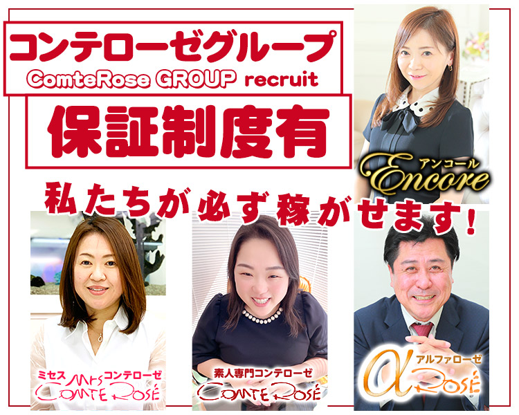 コンテローゼグループ