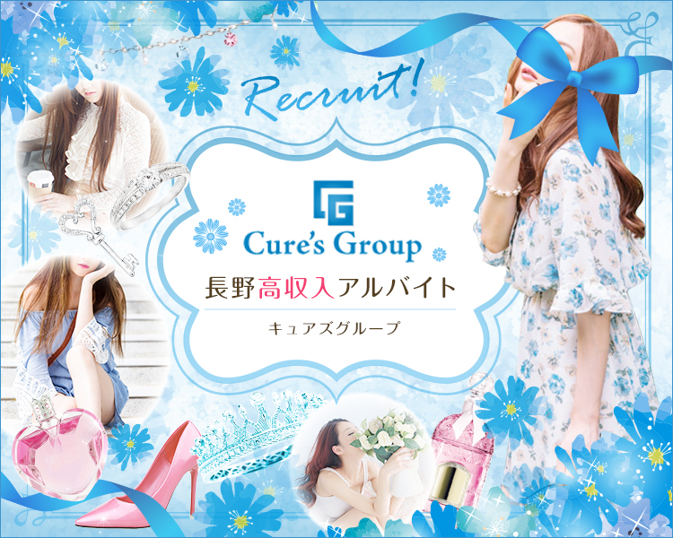 キュアズグループ