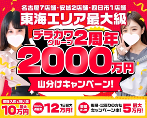 デラカワグループ