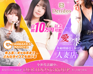 DERIDOSグループ