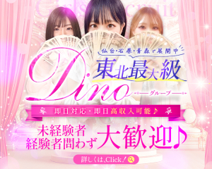 Dinoグループ