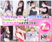 ドMグループ東海