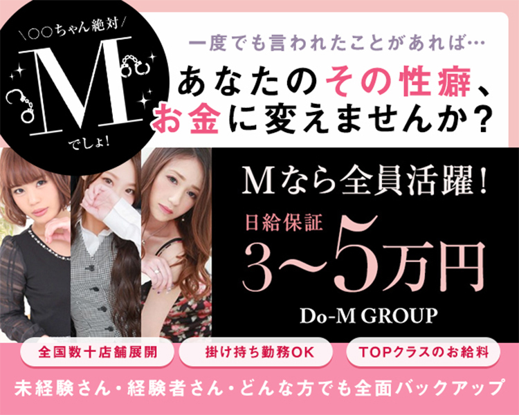 ドMグループ（北海道）