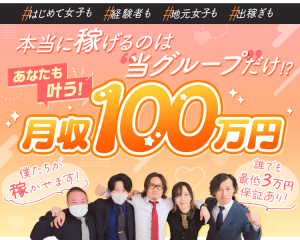 ドMグループ関西