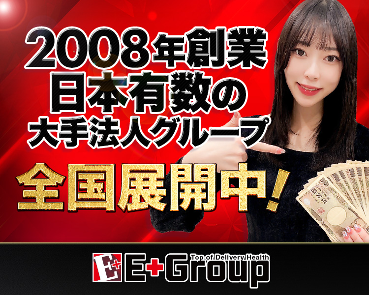 E+グループ（東海）