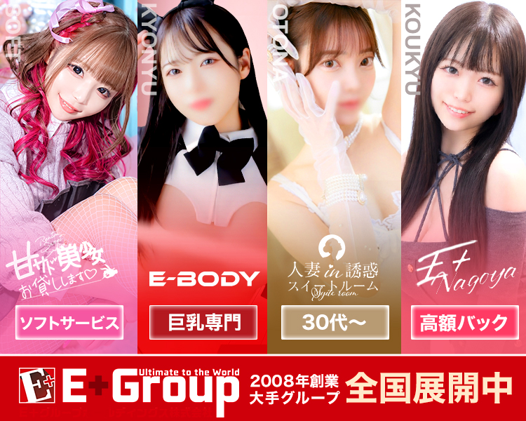 E+グループ（東海）