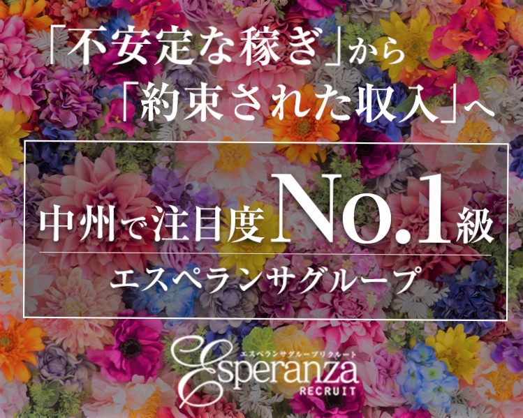 エスペランサグループ