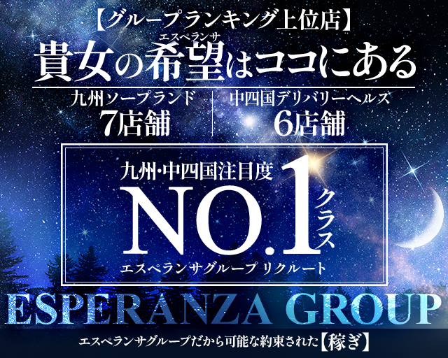 エスペランサグループ