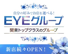 EYEグループ