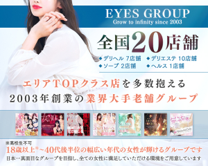 アイズグループ(北海道)