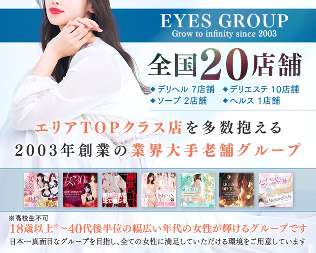 アイズグループ（北海道）