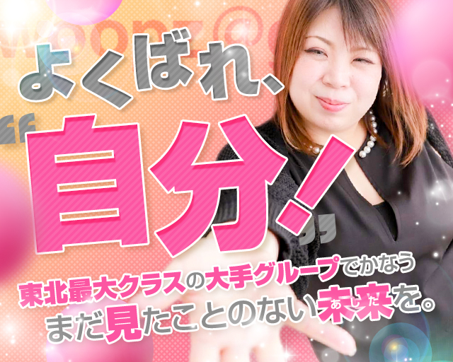 東北ウープスグループ