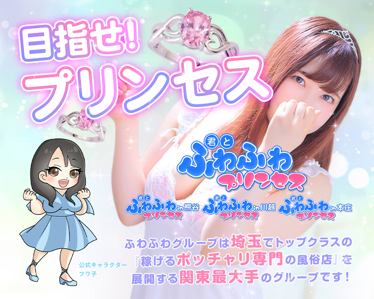 ふわふわグループ