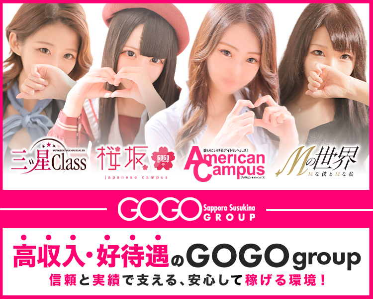 GOGOグループ（北海道/東北）